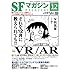 SFマガジン2016年12 月号