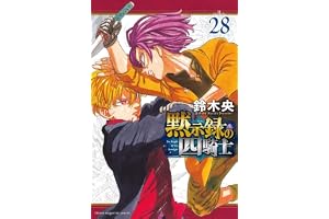 黙示録の四騎士(28) (講談社コミックス)