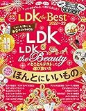 LDK the Best 2022〜23 (晋遊舎ムック)