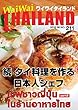 月刊ワイワイタイランド No.211