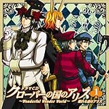 �h���}CD �N���[�o�[�̍��̃A���X�`Wonderful Wonder World�`1 �����X�̃A���X