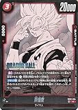 ドラゴンボールカードゲームフュージョンワールド 孫悟空(SB02-004)（レア） MANGA BOOSTER 02（DB-SB02） SB02-004 | サイヤ人 BATTLE