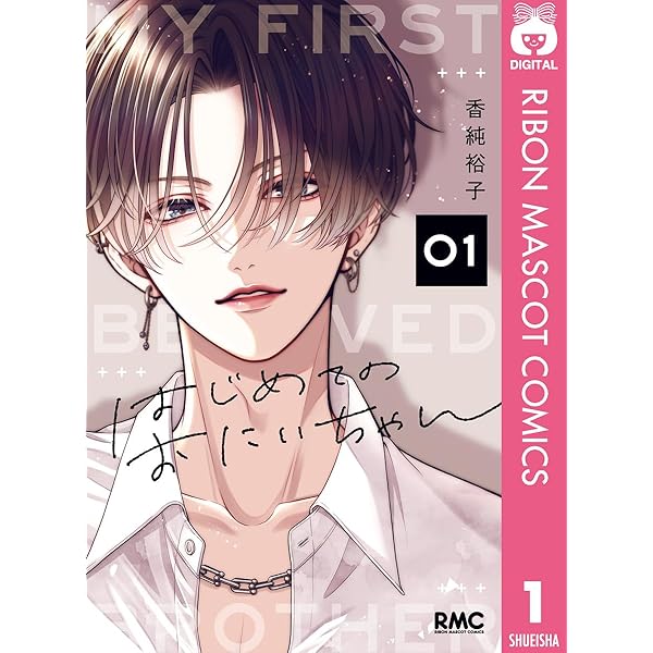 今日からふつうの舞園くん 1 (マーガレットコミックスDIGITAL