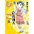 魚戸おさむ「ひよっこ料理人(1)」