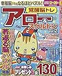 覚醒脳トレアロー&スケルトン (2)2018年 10 月号 [雑誌]: 特選べっぴん若妻 増刊