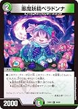 デュエマ DM23BD5 49/60 悪魔妖精ベラドンナ (U アンコモン) エキサイティング・デュエパ・デッキ 不敬なり！真邪眼騎士団 (DM23-BD5)