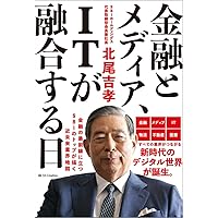 1冊350円　金融ビジネス本他　24冊 金融とメディア、ITが融合する日 | 北尾吉孝 |本 | 通販 | Amazon