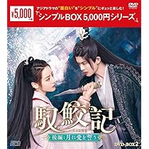 Amazon.co.jp: 馭鮫記（ぎょこうき）前編：月に君を想う