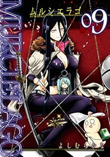 ムルシエラゴ 第01-09巻 [Murciélago vol 01-09]