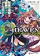 イー・ヘブン２　死者の海賊と崩壊のメトロポリス (講談社ラノベ文庫)