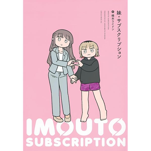 Amazon.co.jp: 契約しましょ 1 おつかれさま女子、世話焼き悪魔と