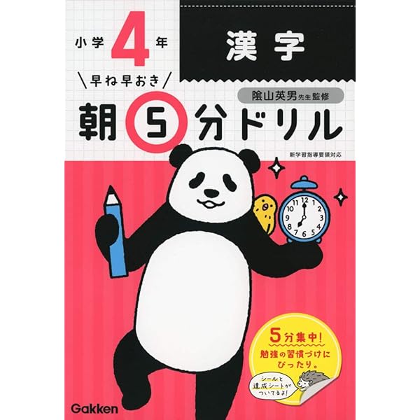 小学 5分間復習プリント 読解力5年/小学生向けドリル (受験研究社