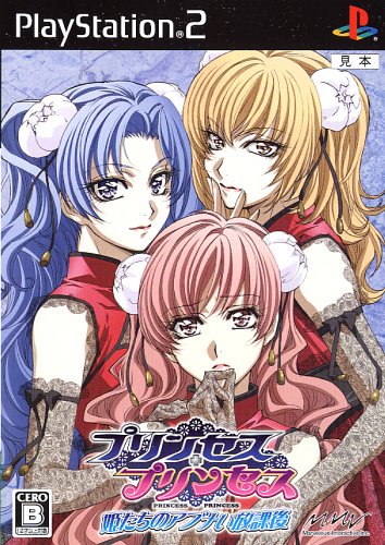 プリンセス・プリンセス 姫たちのアブナい放課後[通常版]