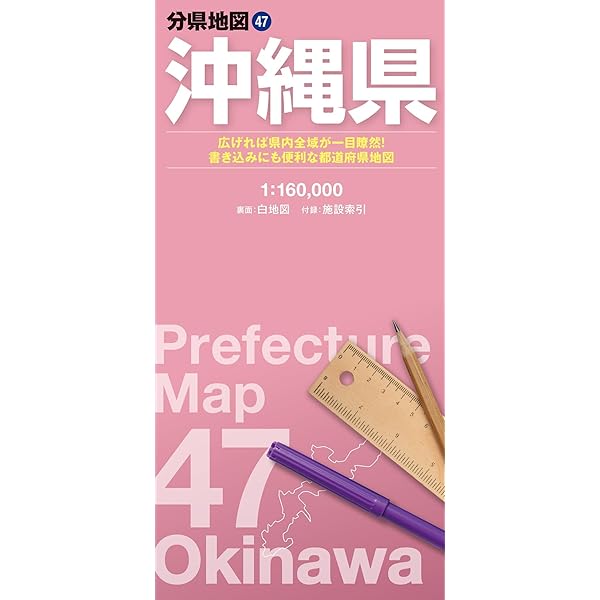 D*i様 ニューエスト 1-47 47都道府県 全巻 都市地図 1999年 エリ 沖縄県都市地図 (エアリアマップ ニューエスト 47) |本 | 通販
