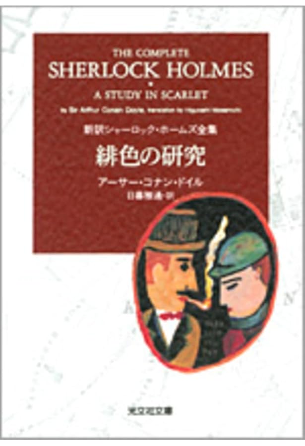 Amazon.co.jp: 詳注版 シャーロック・ホームズ全集 全10巻別巻1セット