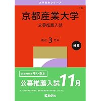 近畿大学・近畿大学短期大学部（医学部を除く－推薦入試） (2026年版