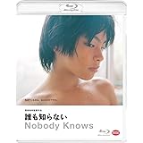 誰も知らない [Blu-ray]