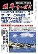 財界さっぽろ　2018年8月号[雑誌]