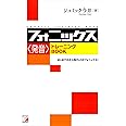 CD BOOK フォニックス<発音>トレーニングBOOK (アスカカルチャー)