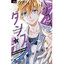 Amazon.co.jp: ハツコイダンス! (1) (フラワーコミックス) : 佐野 愛莉
