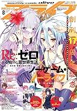 コミックアライブ 2023年8月号