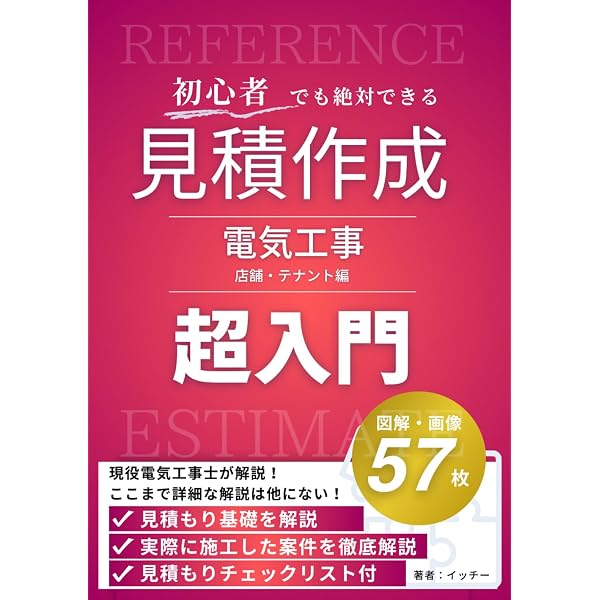 工事用電気設備ハンドブック: 計画から設計・積算まで | 工事用電気