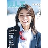 B.L.T.graduation2022高校卒業 (B.L.T.MOOK 118号)