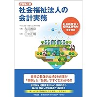 【中古】 Ｑ＆Ａ宗教法人をめぐる税務実務 法人の管理・運営、会計についても税務の視点から解説/大蔵財務協会/永田金司 Q&A宗教法人をめぐる税務実務―法人の管理・運営、会計についても