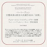ベートーヴェン：交響曲第３番「英雄」（グッディーズ・ダイレクト・トランスファー）