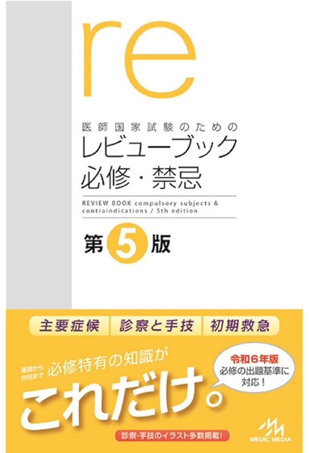 CBT・医師国家試験のためのレビューブック 産婦人科 2022−2023