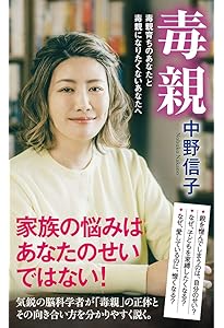 気づけない毒親 | 高橋 リエ |本 | 通販 | Amazon