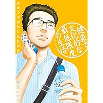Amazon.co.jp: 健康で文化的な最低限度の生活 (6) (ビッグコミックス