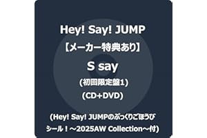 【メーカー特典あり】S say (初回限定盤1) (CD+DVD) - Hey! Say! JUMP (Hey! Say! JUMPのぷっくりごほうびシール！～2025AW Collection～付)