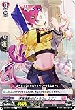 ヴァンガード D-LBT04/081 準備運動はばっちりと シアナ (C コモン) リリカル第4弾 リリカルモナステリオ ～いたずらしちゃうぞっ～