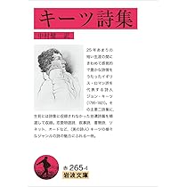 詩人の手紙 (冨山房百科文庫 5) | ジョン・キーツ, 田村英之助 |本