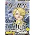 「ゲッサン 2017年2月号 Kindle版」