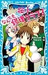 桜小なんでも修理クラブ！　－花びんに残されたメッセージ－ (講談社青い鳥文庫)