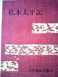 吉川英治全集〈第41巻〉 (1969年)