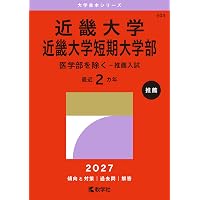 赤本　和歌山大学　2007年～2021年 15年分 和歌山大学 (2026年版大学赤本シリーズ) | 教学社編集部 |本 | 通販
