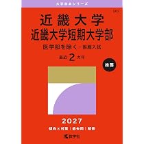 理系　全学部　赤本　同志社大学　関西大学　近畿大学　2026年赤本　2023赤本 関西大学（理系） (27年版大学赤本シリーズ) | 教学社編集部 |本