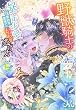 野獣騎士の暴走求愛 (18禁的な意味で)からの逃げ方2 (メリッサ)