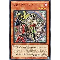 遊戯王　キラーチューン　デッキパーツ　ファントムリベンジャーズ Amazon.co.jp: 遊戯王カード キラーチューン・ミクス