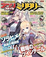 アプリスタイルミリタリー