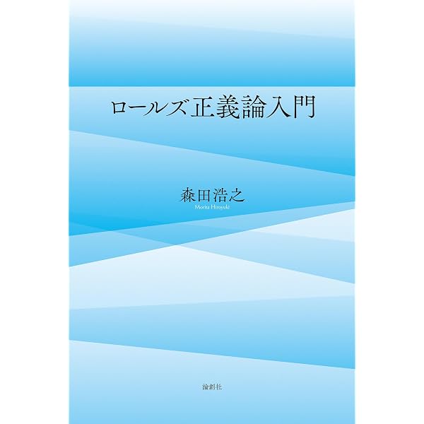 Amazon.co.jp: 正義論 改訂版 eBook : ジョン・ロールズ, 川本隆史