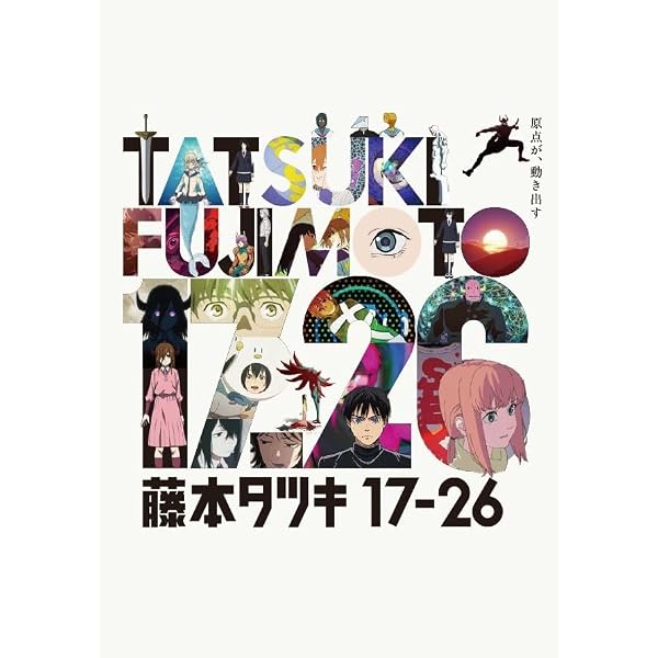 Amazon.co.jp: 『藤本タツキ 17-26』Blu-ray Standard Edition [Blu