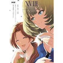 シンデレラガールズ After20 全巻1.26-2 アイドルマスター シンデレラガールズ After20 16 (サイコミ) | 半 二