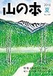 山の本 104号