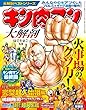 【大解剖ベスト】 キン肉マン 大解剖 新装版 (サンエイムック 大解剖ベストシリーズ)