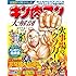 「大解剖ベストシリーズ キン肉マン 大解剖(新装版)」