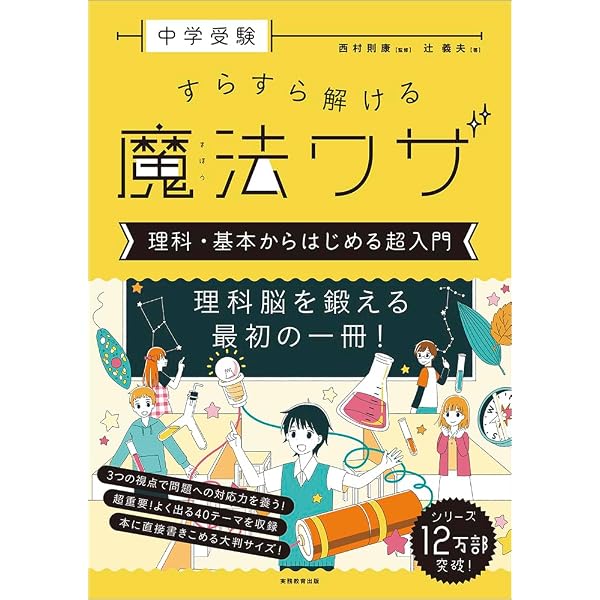 中学入試 三つ星の授業あります。 算数【図形】 | 小杉拓也 |本 | 通販